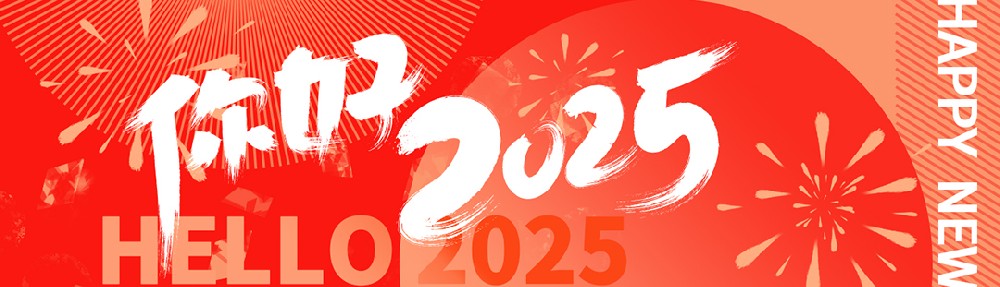 喜迎元旦|愿世間所有美好，與您環環相扣！