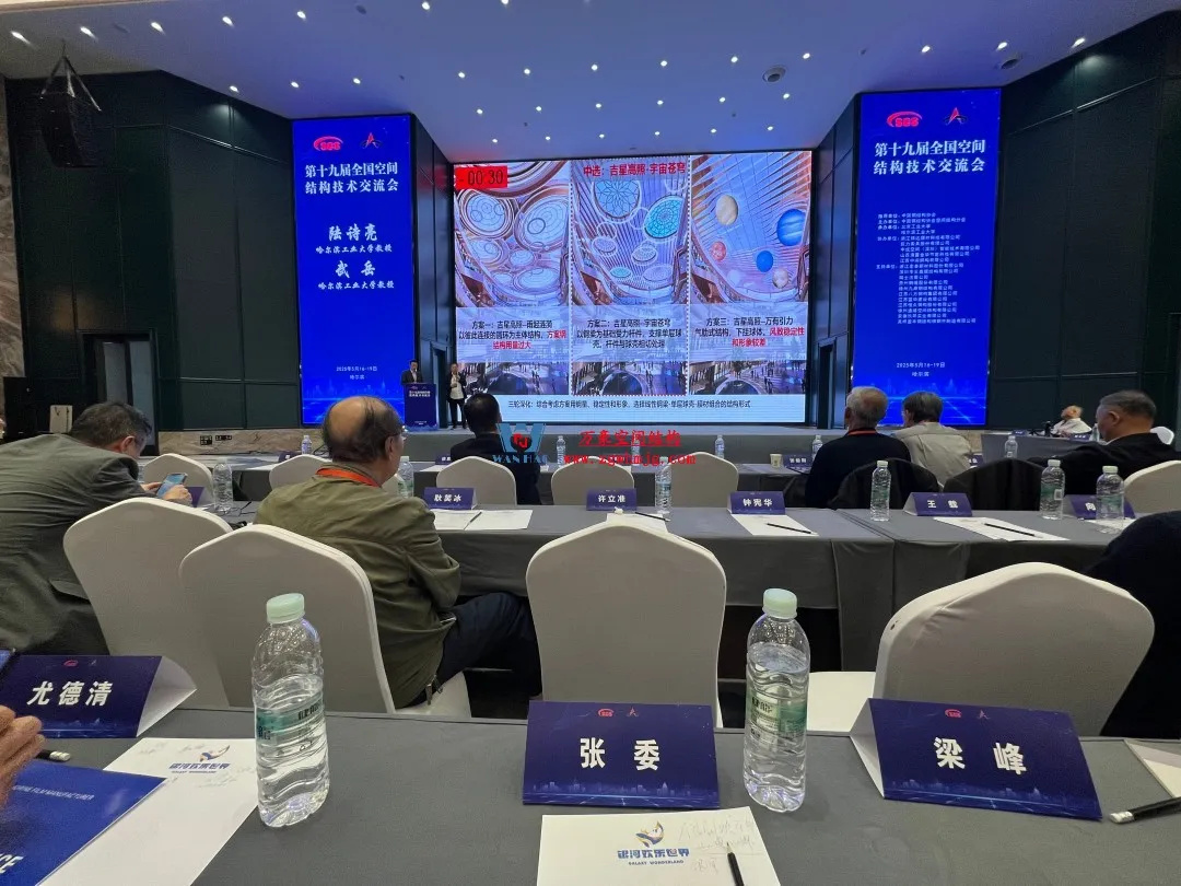 聚焦哈工大!浙江萬豪空間結(jié)構(gòu)集團(tuán)廣州海應(yīng)項(xiàng)目閃耀全國空間結(jié)構(gòu)技術(shù)交流會(huì) 聚焦哈工大!浙江萬豪空間結(jié)構(gòu)集團(tuán)廣州海應(yīng)項(xiàng)目閃耀全國空間結(jié)構(gòu)技術(shù)交流會(huì)