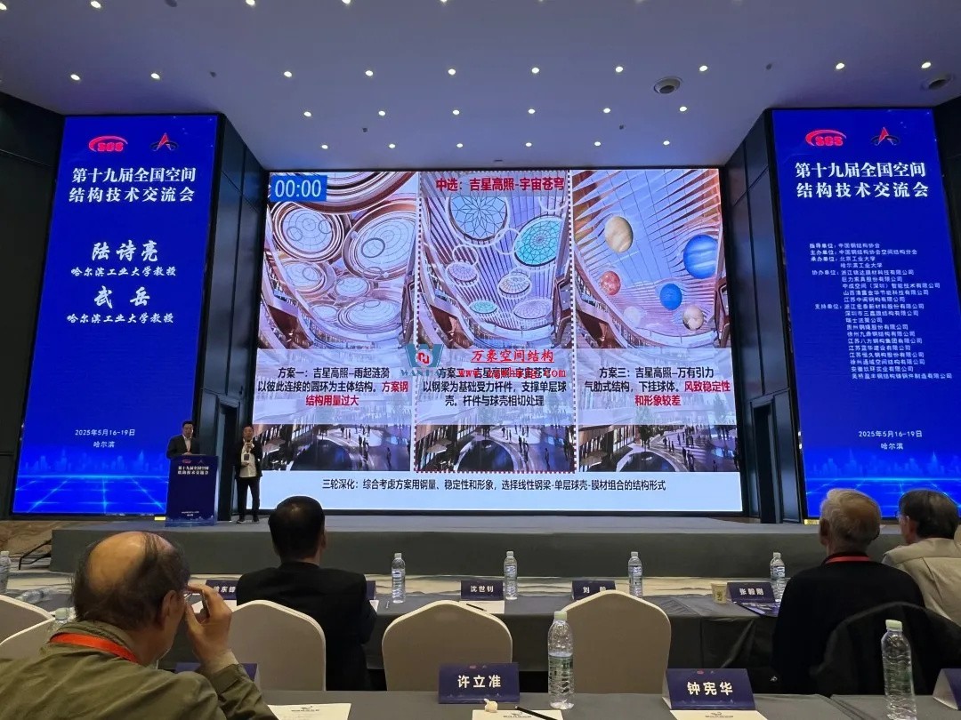 聚焦哈工大!浙江萬豪空間結(jié)構(gòu)集團(tuán)廣州海應(yīng)項(xiàng)目閃耀全國空間結(jié)構(gòu)技術(shù)交流會(huì) 聚焦哈工大!浙江萬豪空間結(jié)構(gòu)集團(tuán)廣州海應(yīng)項(xiàng)目閃耀全國空間結(jié)構(gòu)技術(shù)交流會(huì)