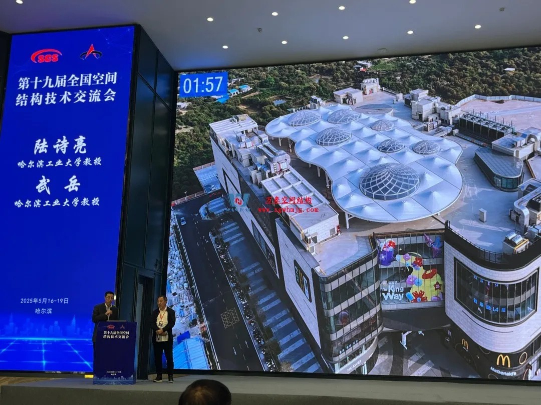 聚焦哈工大!浙江萬豪空間結(jié)構(gòu)集團(tuán)廣州海應(yīng)項(xiàng)目閃耀全國空間結(jié)構(gòu)技術(shù)交流會(huì) 聚焦哈工大!浙江萬豪空間結(jié)構(gòu)集團(tuán)廣州海應(yīng)項(xiàng)目閃耀全國空間結(jié)構(gòu)技術(shù)交流會(huì)