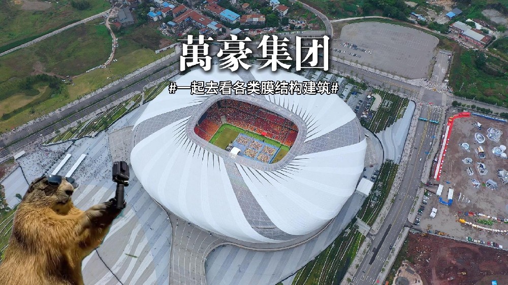 膜結構建筑展示， 一起領略各類膜結構“風景”