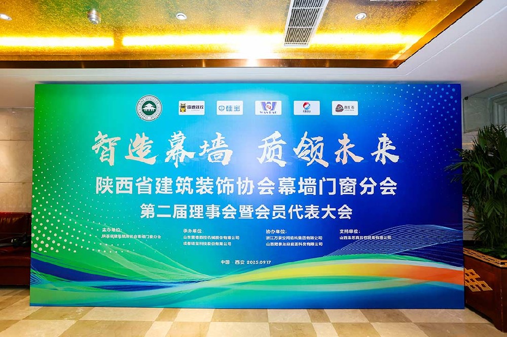 陜西省建筑裝飾協會幕墻門窗分會第二屆理事會暨會員代表大會召開，膜結構技術引發關注與討論