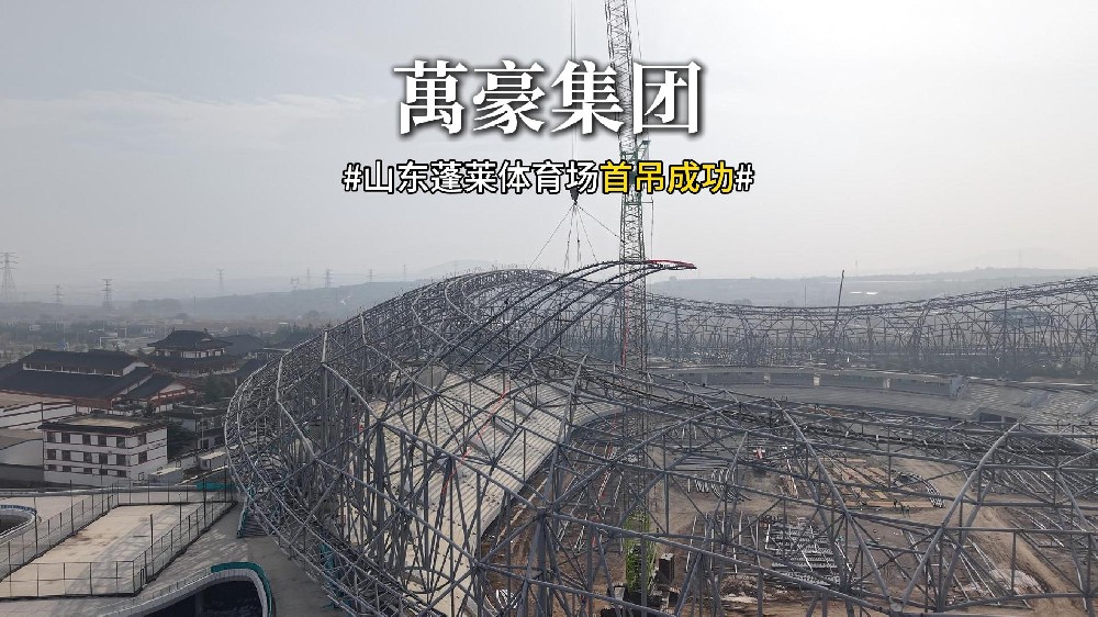 山東蓬萊體育場首吊成功?。? >	
   <div   id=