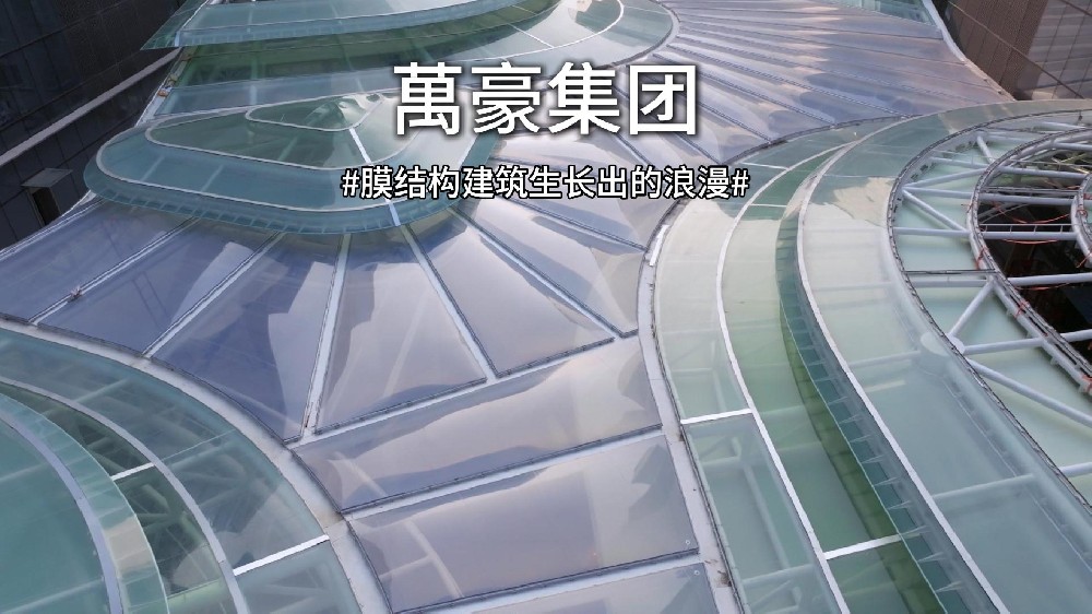 膜結(jié)構(gòu)讓建筑生長成詩！