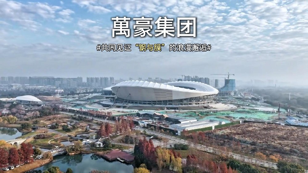 無錫奧體中心體育場膜結(jié)構(gòu)即將全面完工，“天空之膜”即將揭開面紗