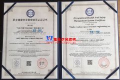 萬豪膜結(jié)構(gòu)質(zhì)量管理體系認證證書