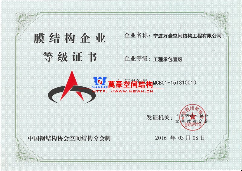 膜結構工程資質